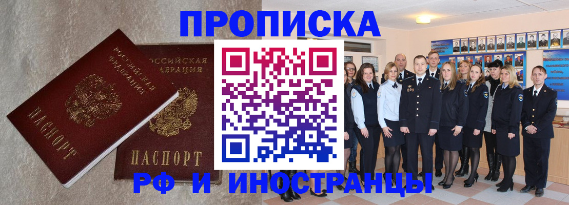 временная прописка в Чите