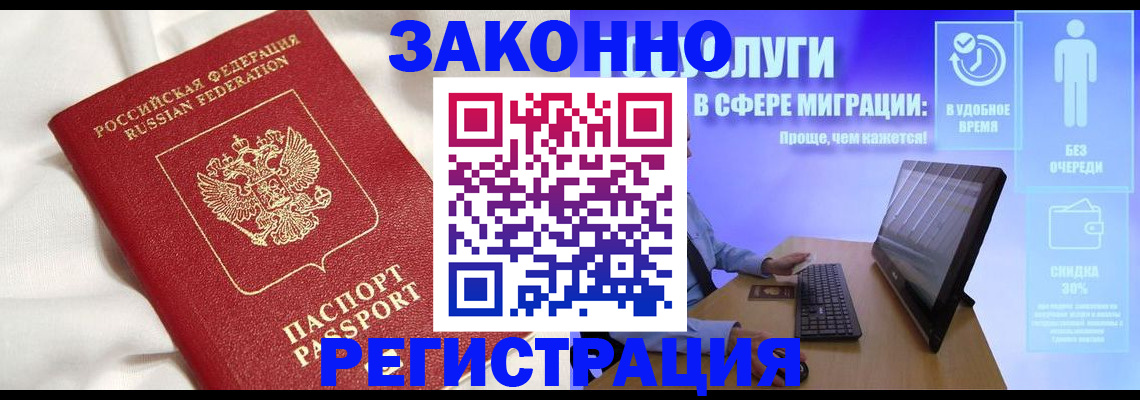 купить прописку в Чите