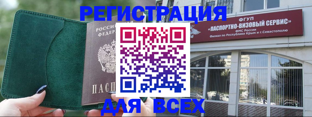 прописка паспорт в Чите